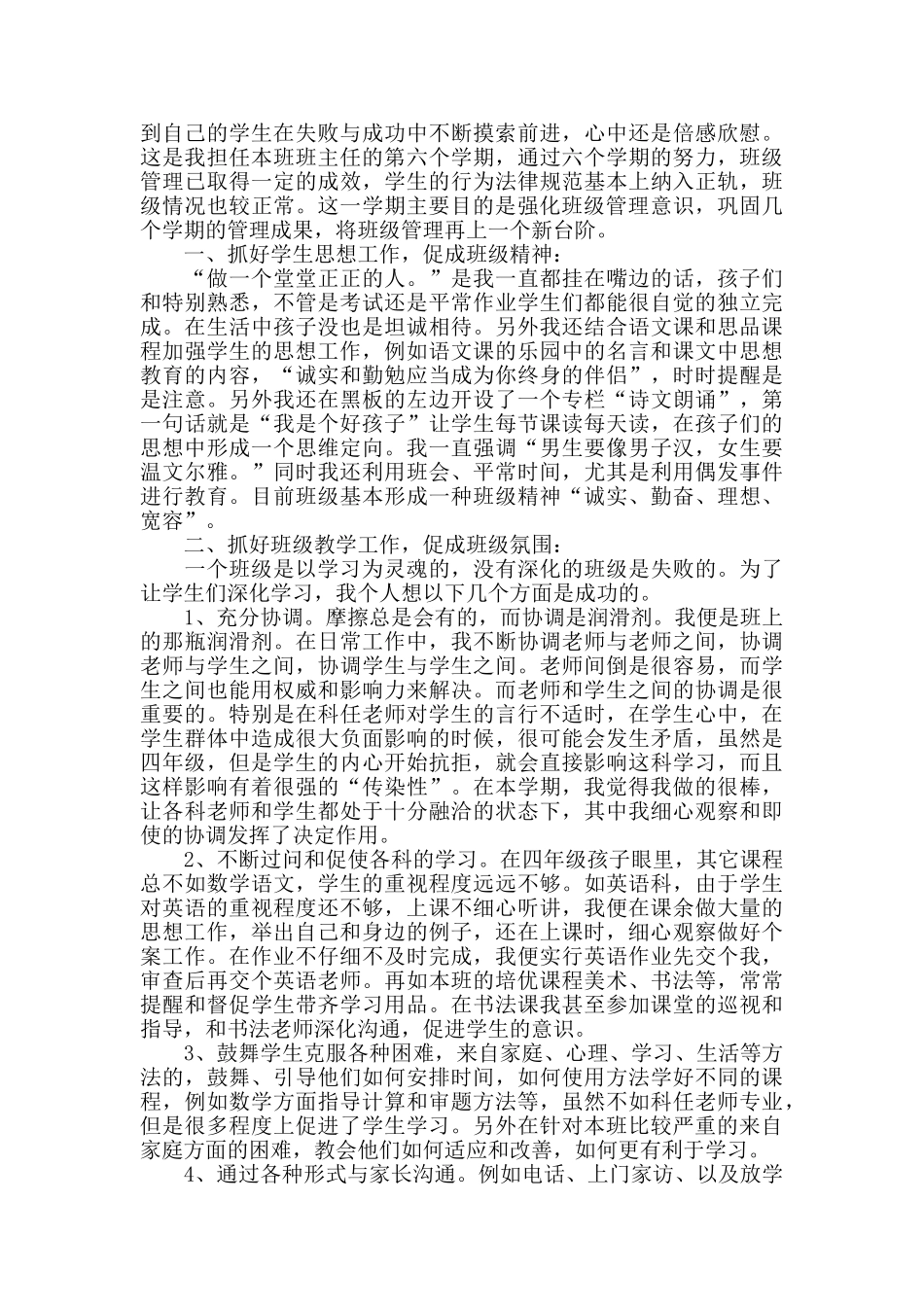 小学三年级班主任第二学期班务工作总结_第2页