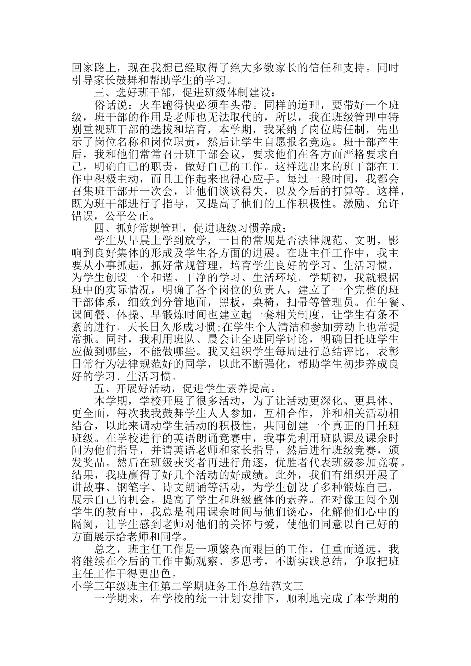 小学三年级班主任第二学期班务工作总结_第3页