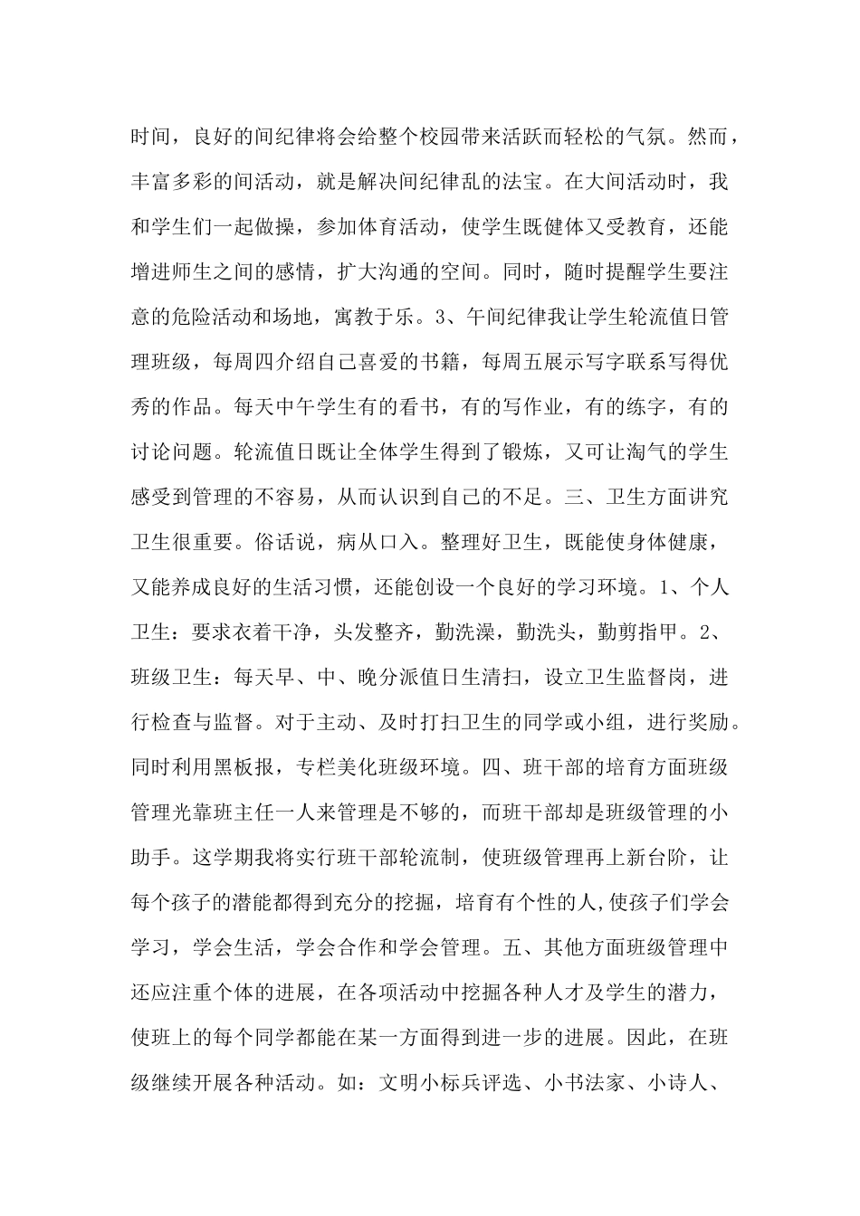 小学三年级班主任班务工作计划_第2页