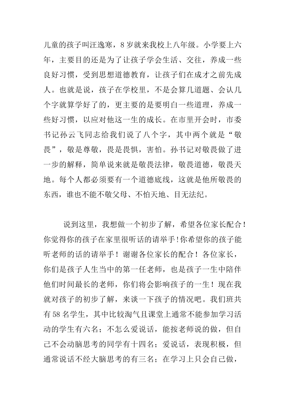 小学三年级班主任新学期在家长会上的讲话_第2页