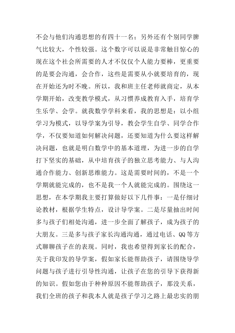 小学三年级班主任新学期在家长会上的讲话_第3页