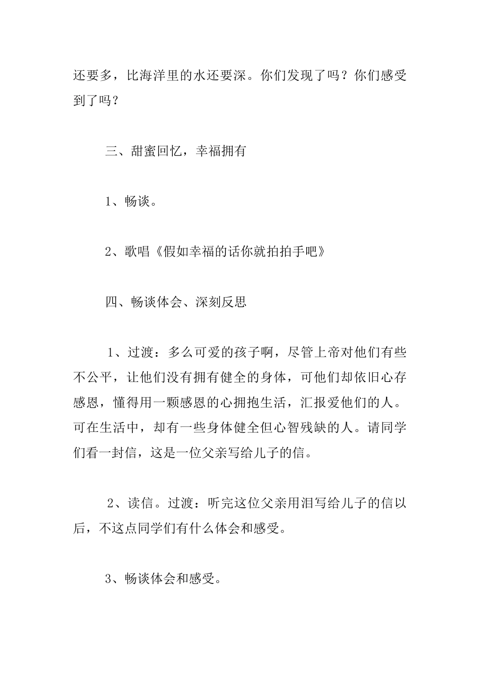 小学三年级班队会教案-让我们都有一颗感恩的心_第2页