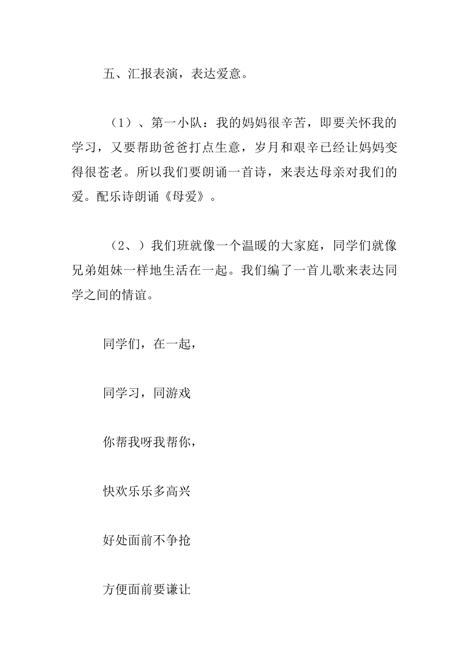 小学三年级班队会教案-让我们都有一颗感恩的心_第3页