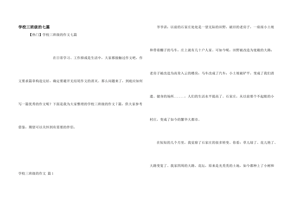 小学三年级的七篇_第1页