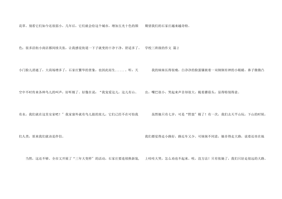 小学三年级的七篇_第2页