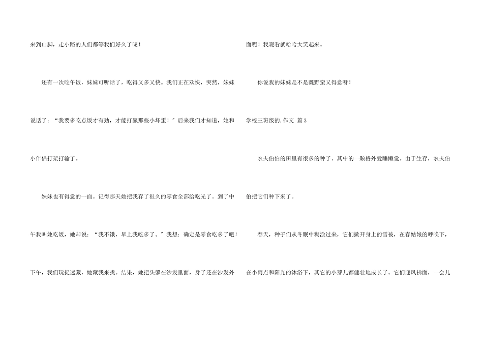 小学三年级的七篇_第3页