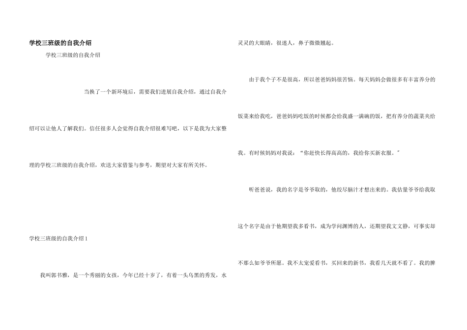 小学三年级的自我介绍_第1页