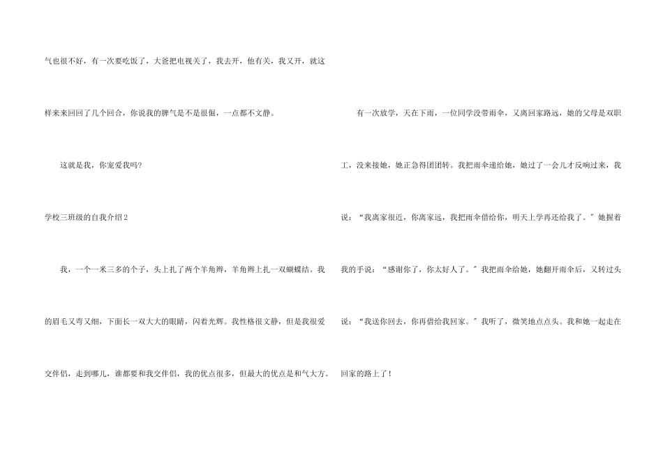 小学三年级的自我介绍_第2页