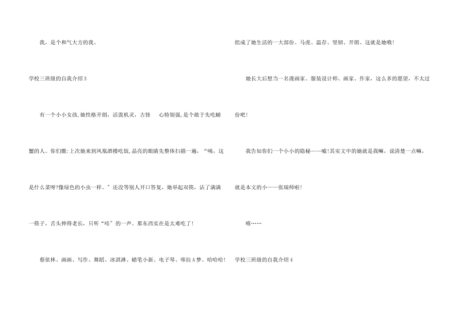 小学三年级的自我介绍_第3页