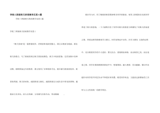 小学三年级秋天的雨教学反思4篇