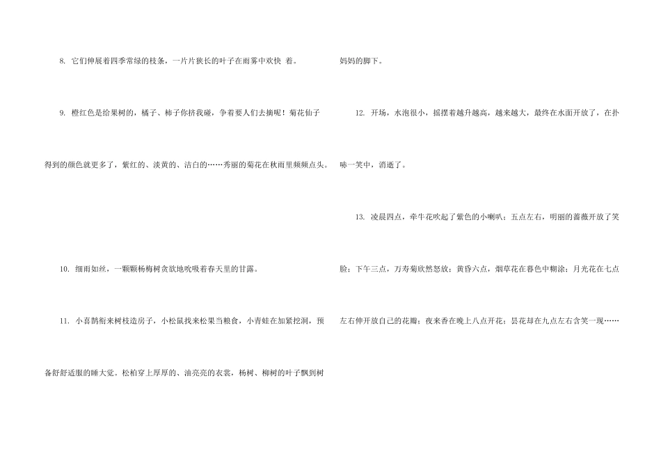 小学三年级的拟人句3篇_第2页