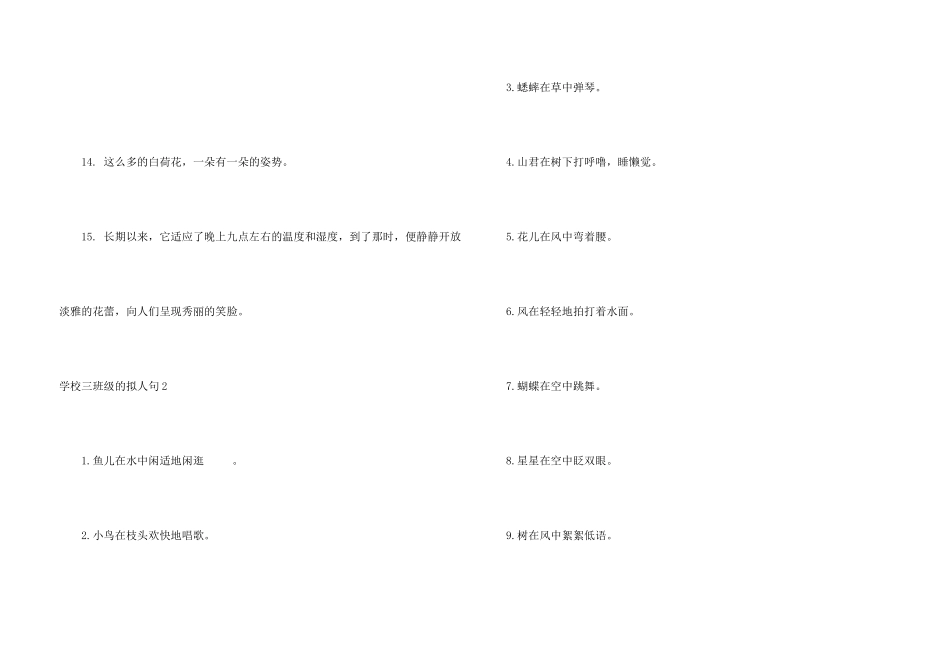 小学三年级的拟人句3篇_第3页