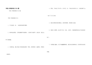 小学三年级的拟人句3篇