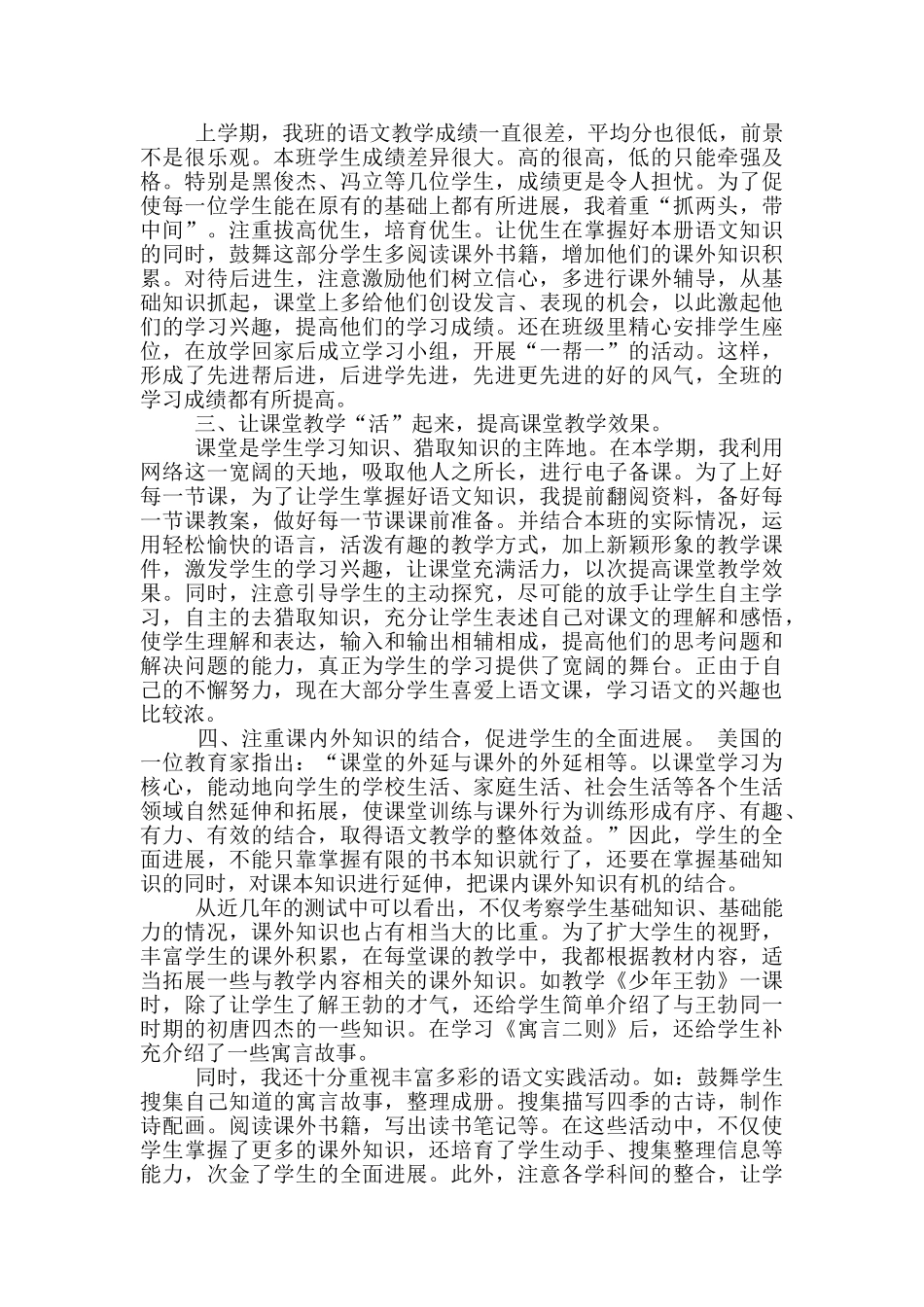 小学三年级秋季学期语文教学工作总结_第2页