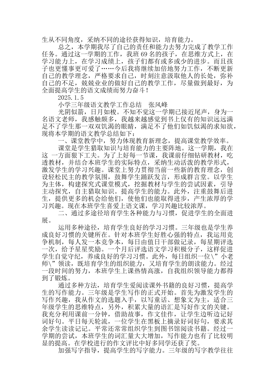 小学三年级秋季学期语文教学工作总结_第3页