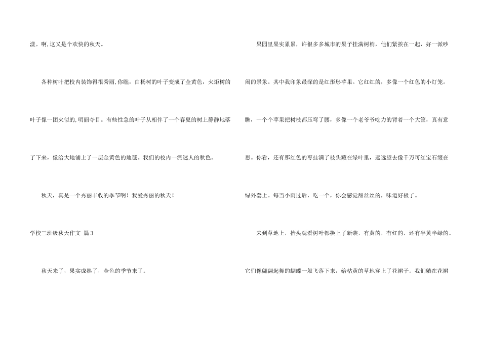 小学三年级秋天四篇_第3页