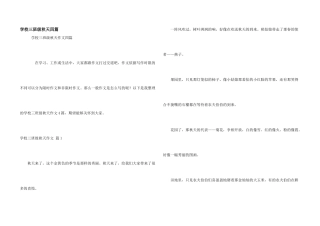 小学三年级秋天四篇