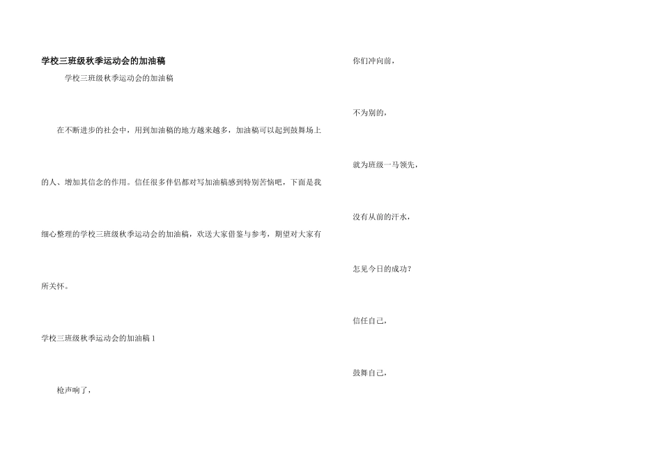 小学三年级秋季运动会的加油稿_第1页