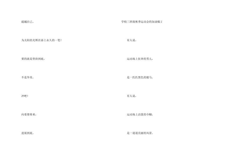 小学三年级秋季运动会的加油稿_第2页
