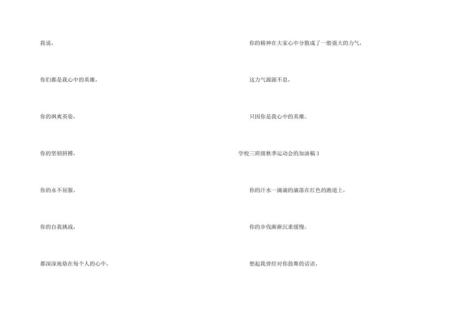 小学三年级秋季运动会的加油稿_第3页