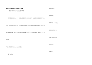 小学三年级秋季运动会的加油稿