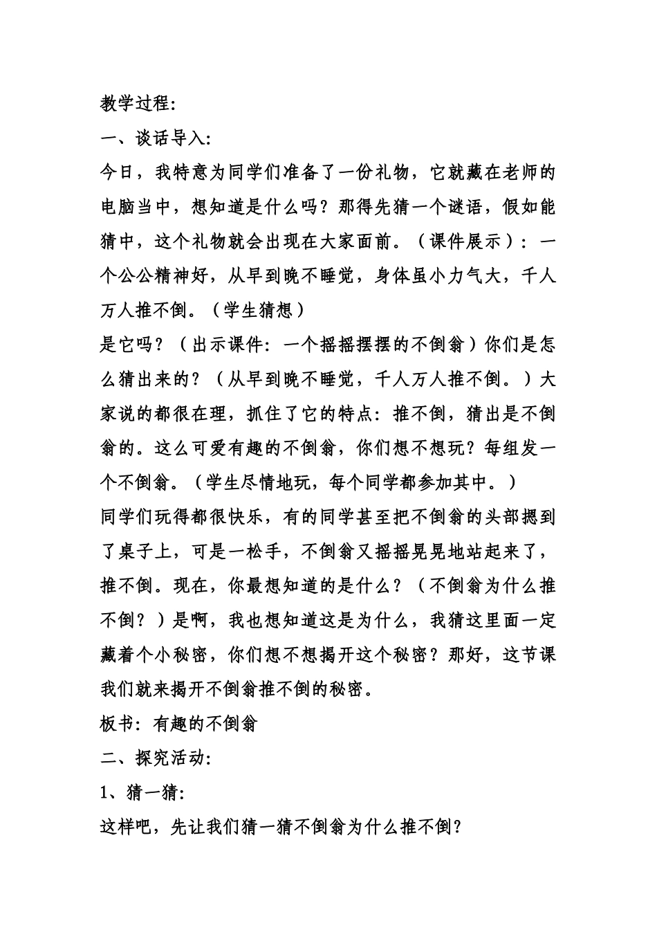 小学三年级科学上册《有趣的不倒翁》教学设计_第2页