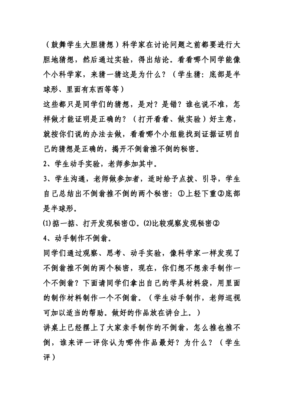 小学三年级科学上册《有趣的不倒翁》教学设计_第3页