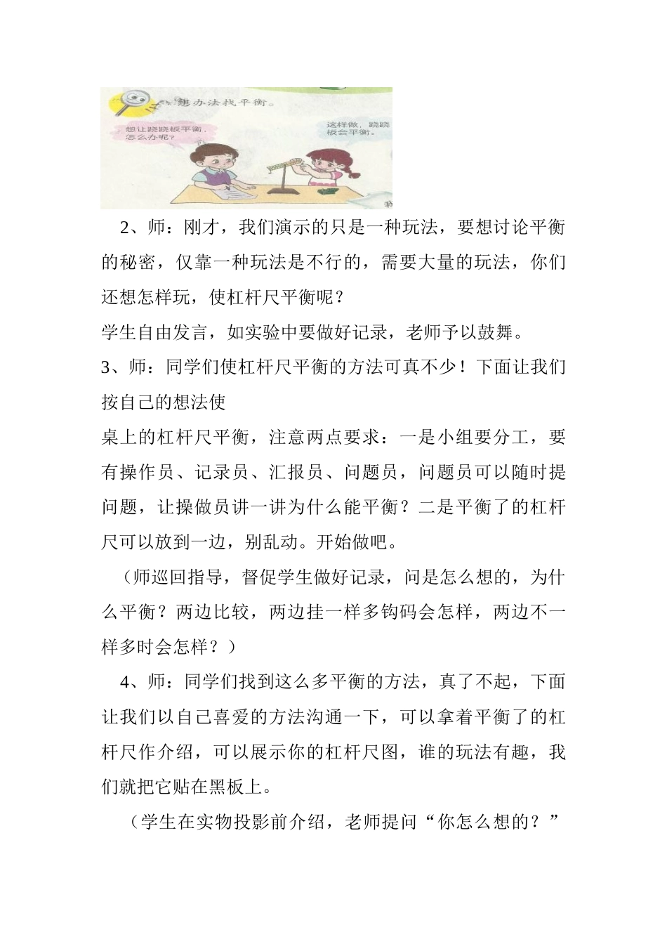 小学三年级科学下册《跷跷板》教学设计-_第3页