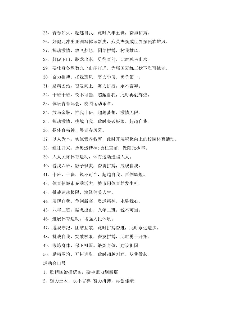 小学三年级秋季运动会口号80句_第2页