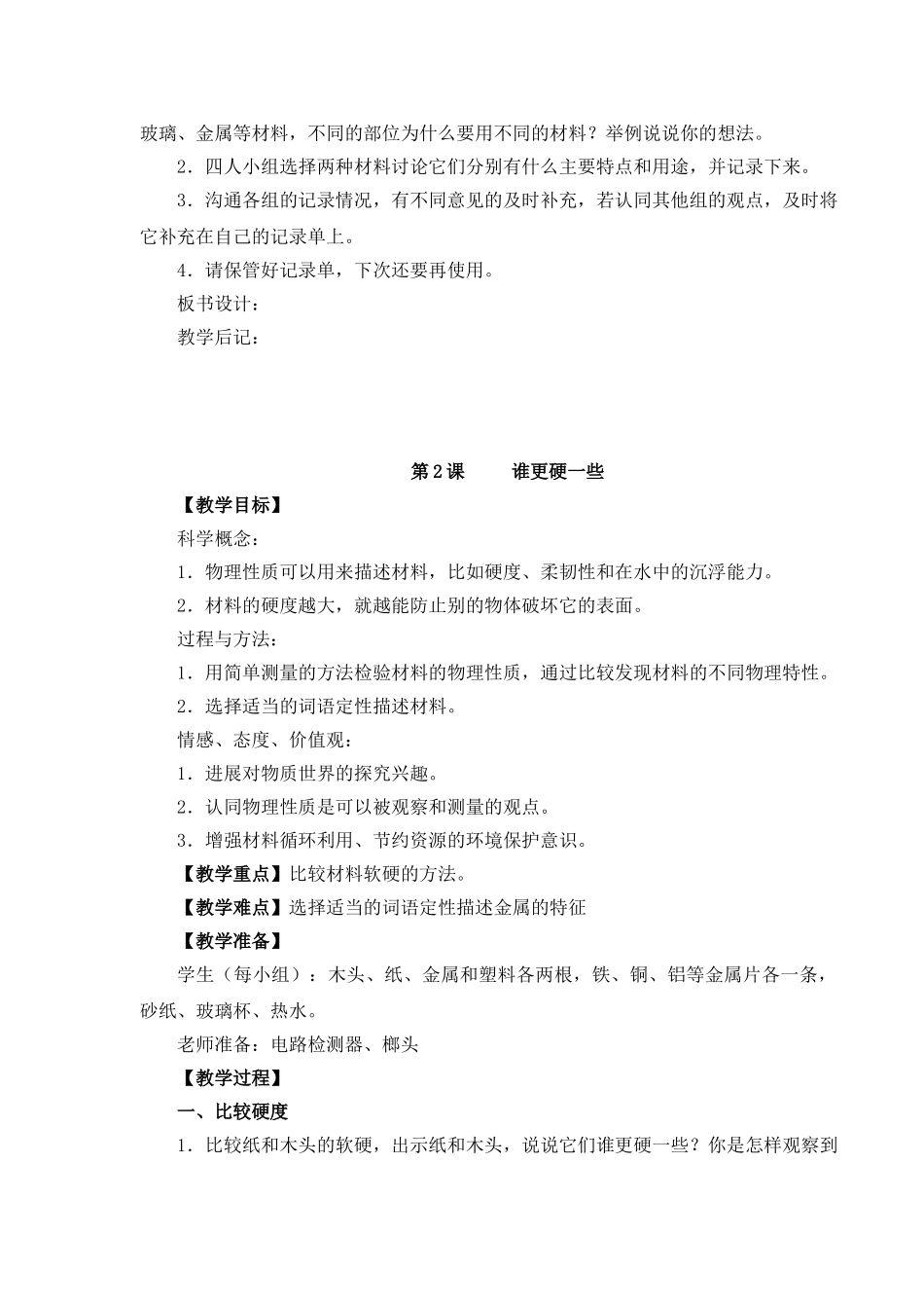 小学三年级科学上册教案2_第2页