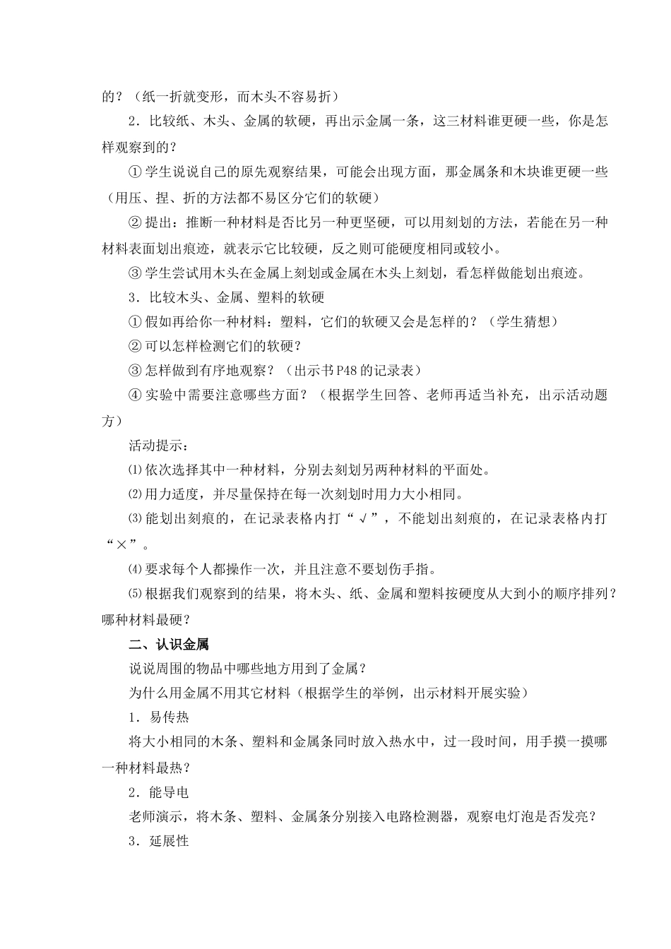 小学三年级科学上册教案2_第3页