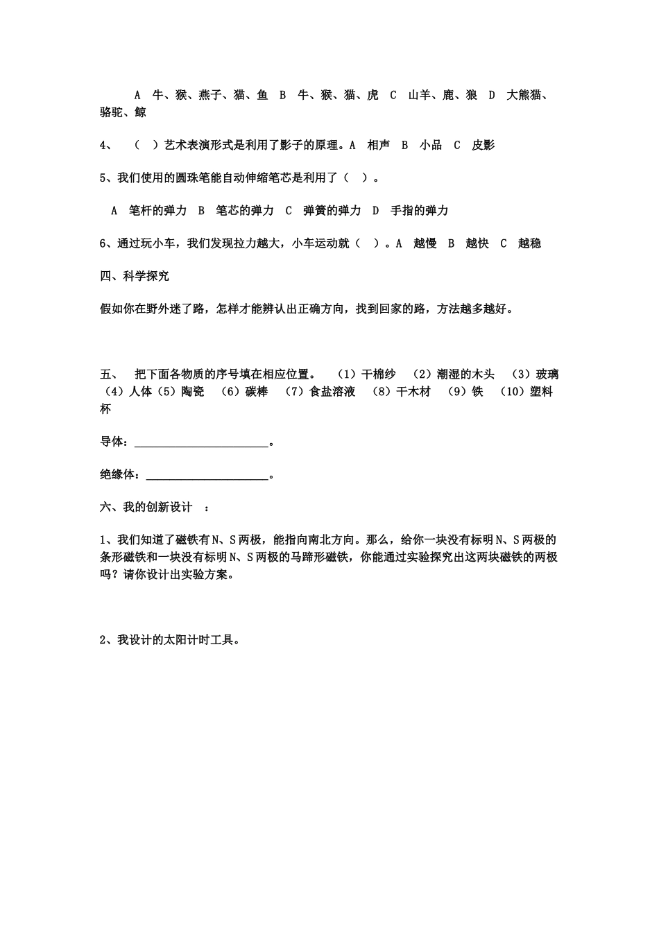 小学三年级科学下册期末测试题-_第2页