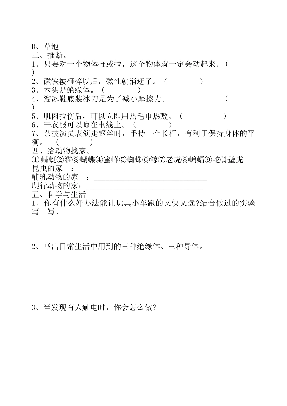 小学三年级科学下册期末测试题_第2页