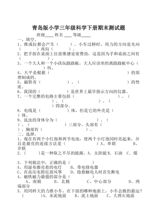 小学三年级科学下册期末测试题