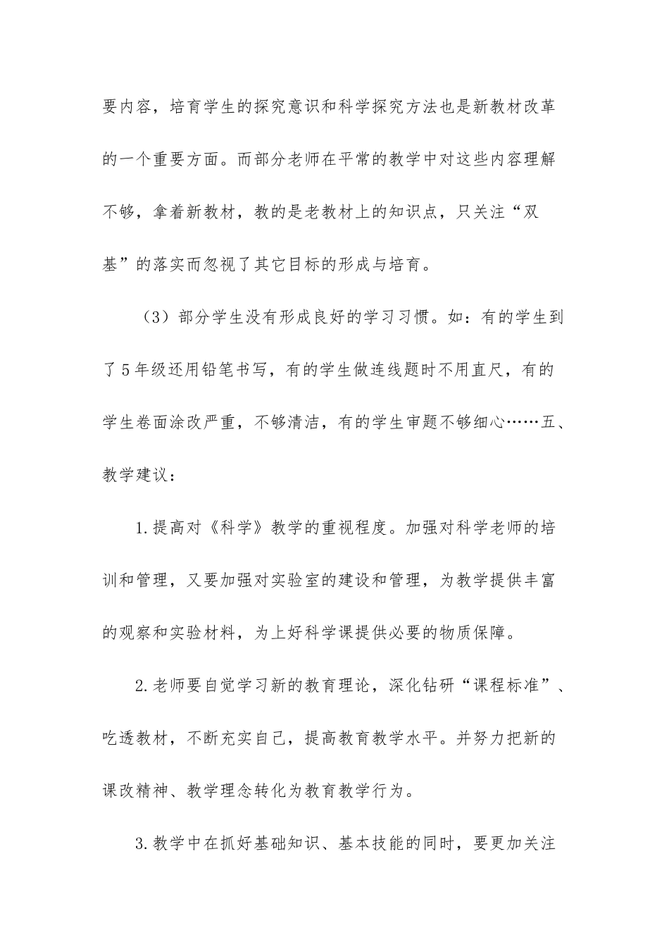 小学三年级科学试卷分析_第3页