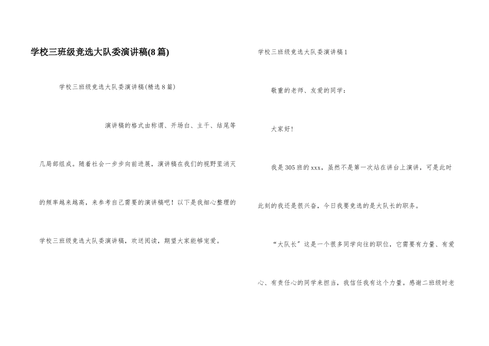 小学三年级竞选大队委演讲稿_第1页