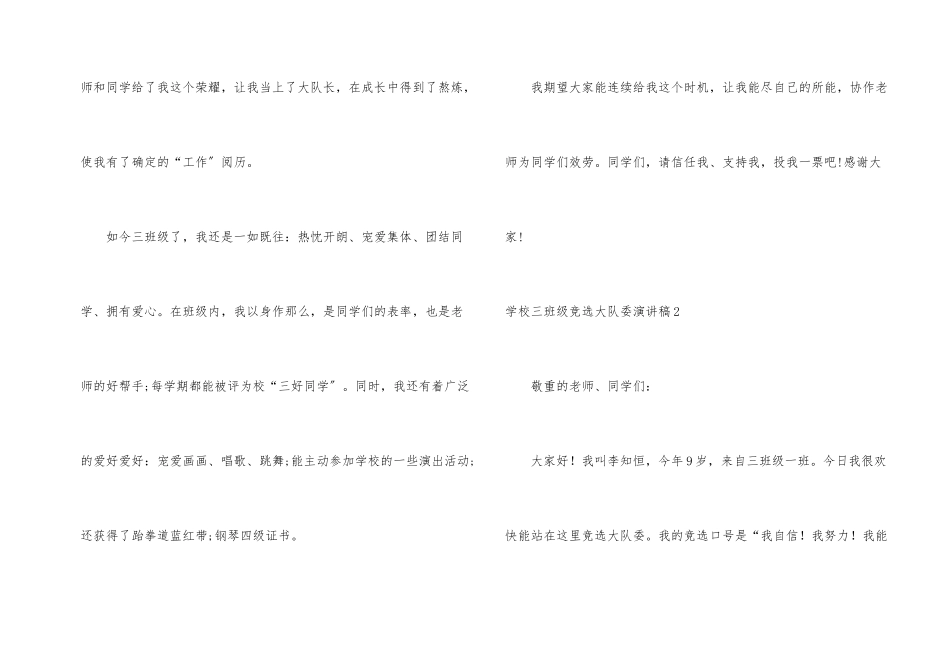 小学三年级竞选大队委演讲稿_第2页