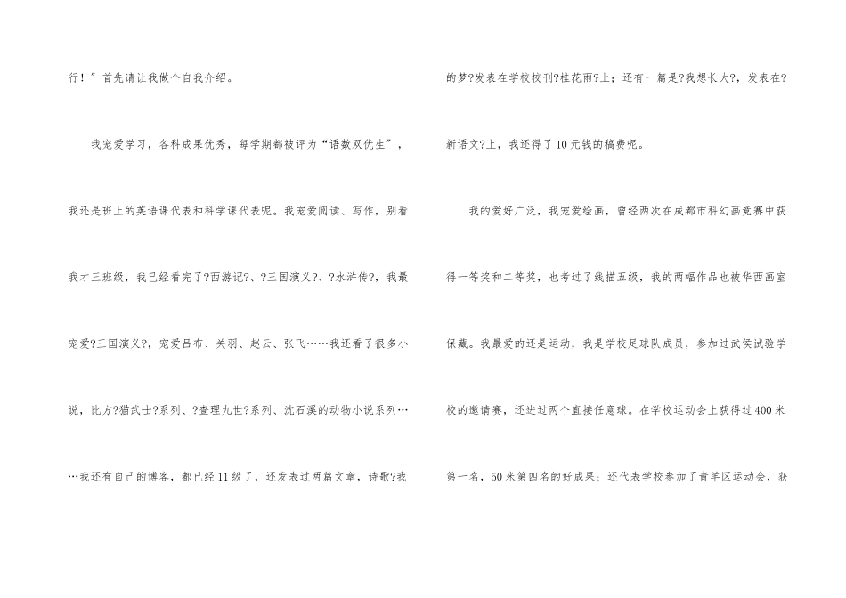 小学三年级竞选大队委演讲稿_第3页