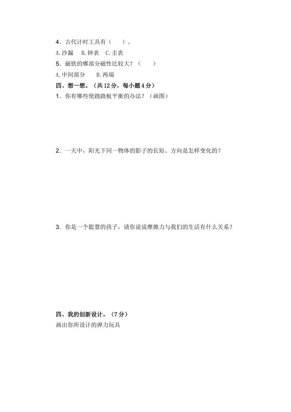 小学三年级科学期末测试题_第2页