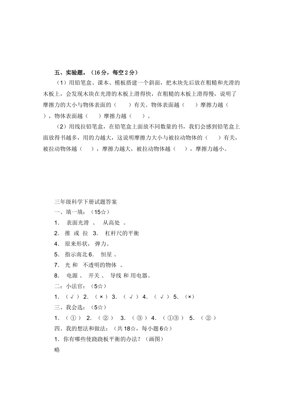 小学三年级科学期末测试题_第3页