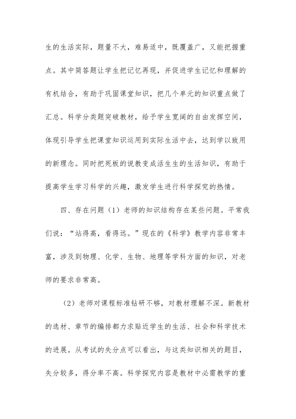 小学三年级科学试卷分析-_第2页