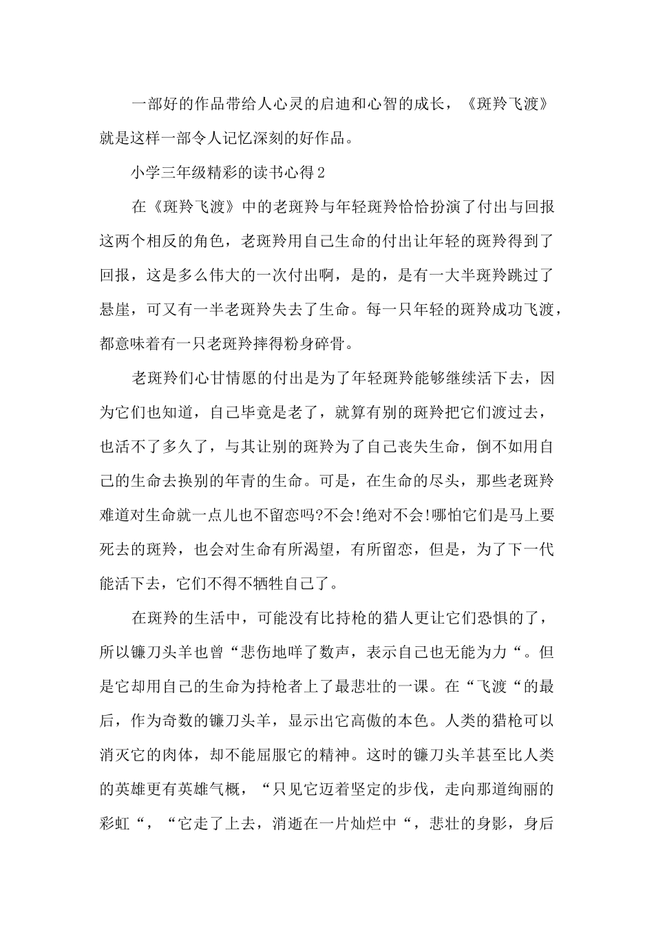 小学三年级精彩的读书心得10篇_第2页