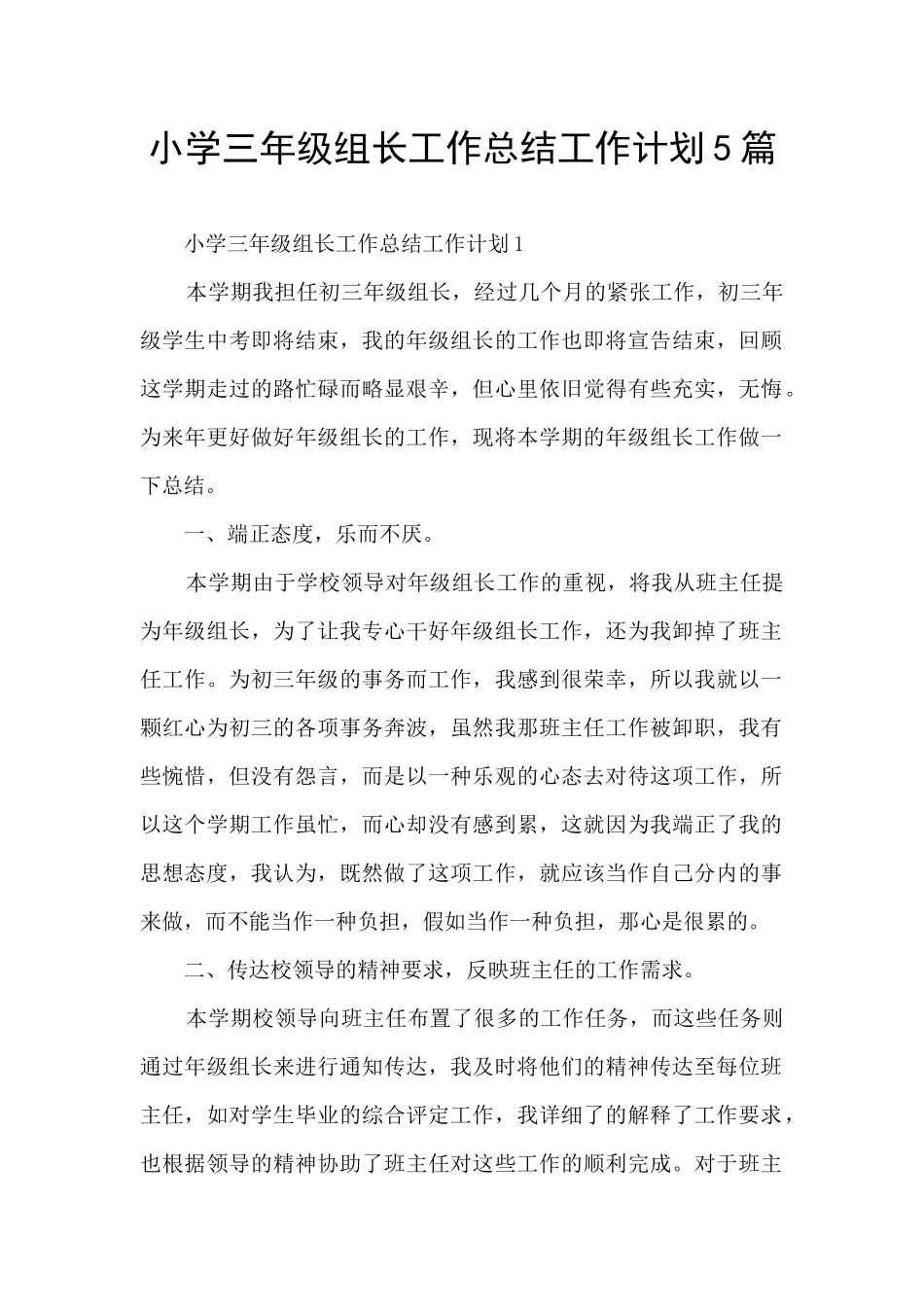 小学三年级组长工作总结工作计划5篇_第1页