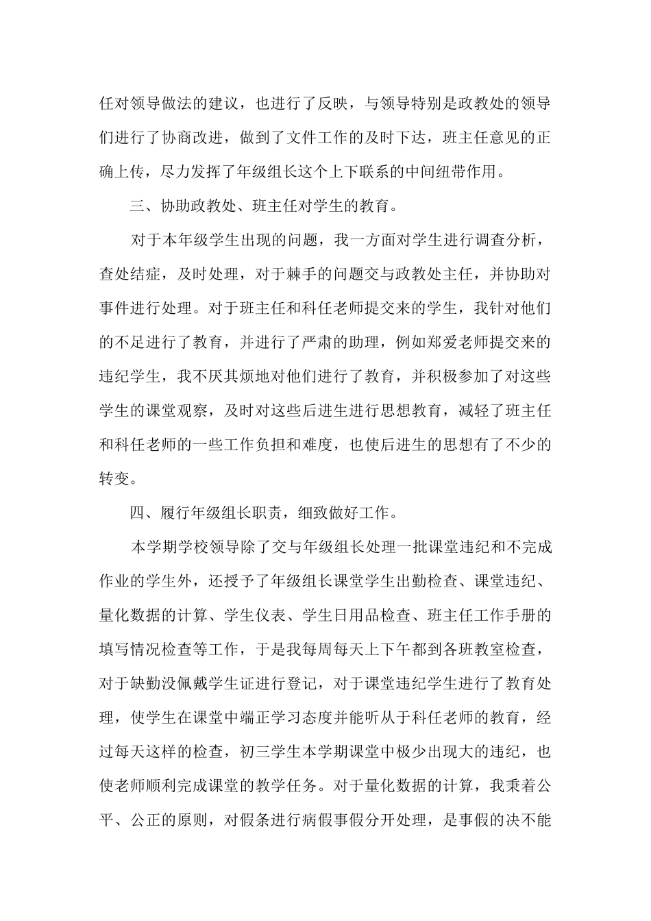 小学三年级组长工作总结工作计划5篇_第2页