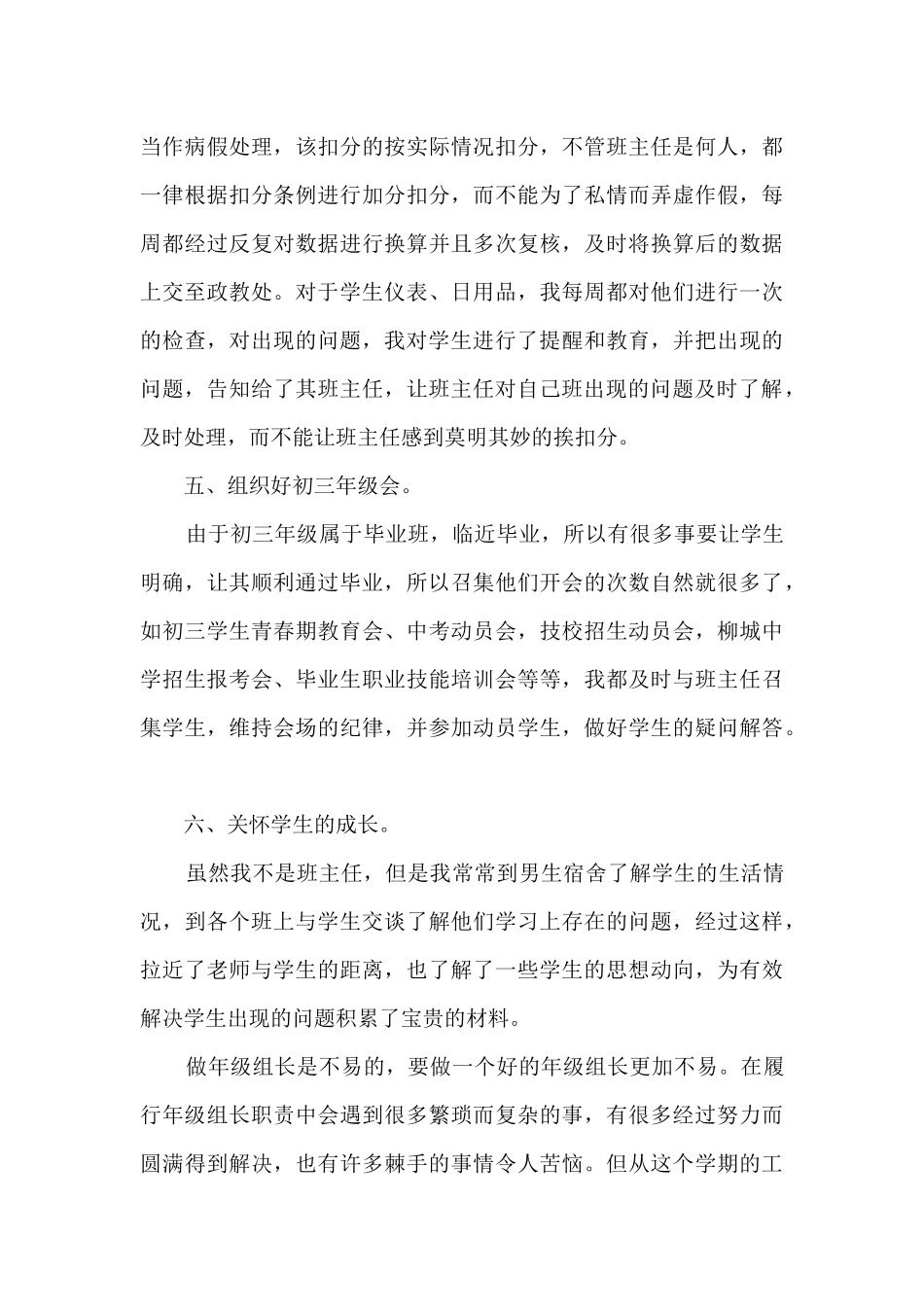 小学三年级组长工作总结工作计划5篇_第3页