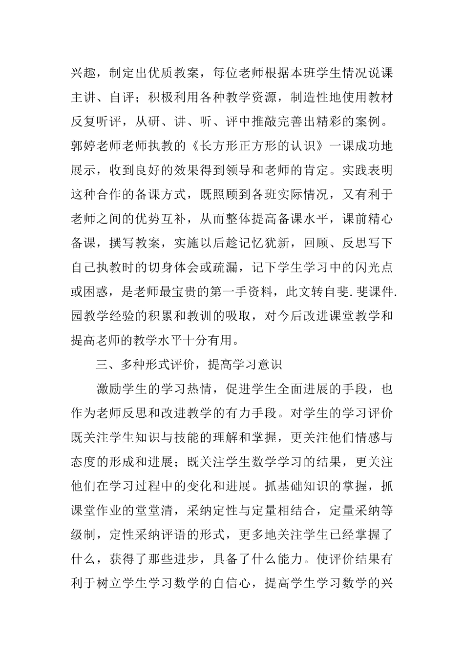 小学三年级组上学期教研工作总结_第2页