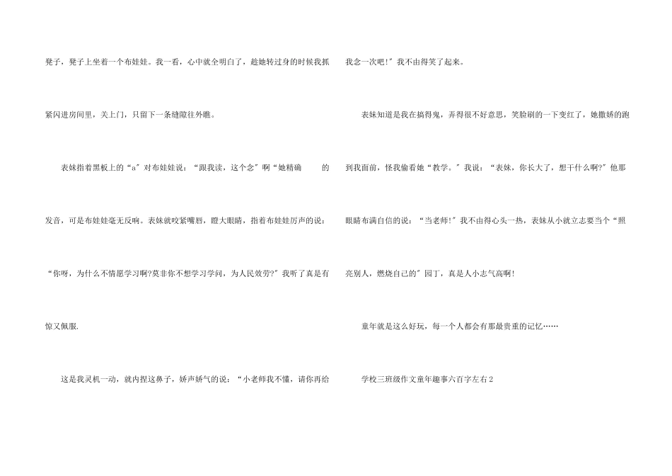 小学三年级童年趣事六百字左右_第2页