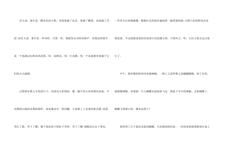 小学三年级童年趣事六百字左右_第3页