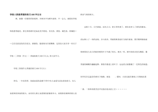 小学三年级美丽的秋天600字左右