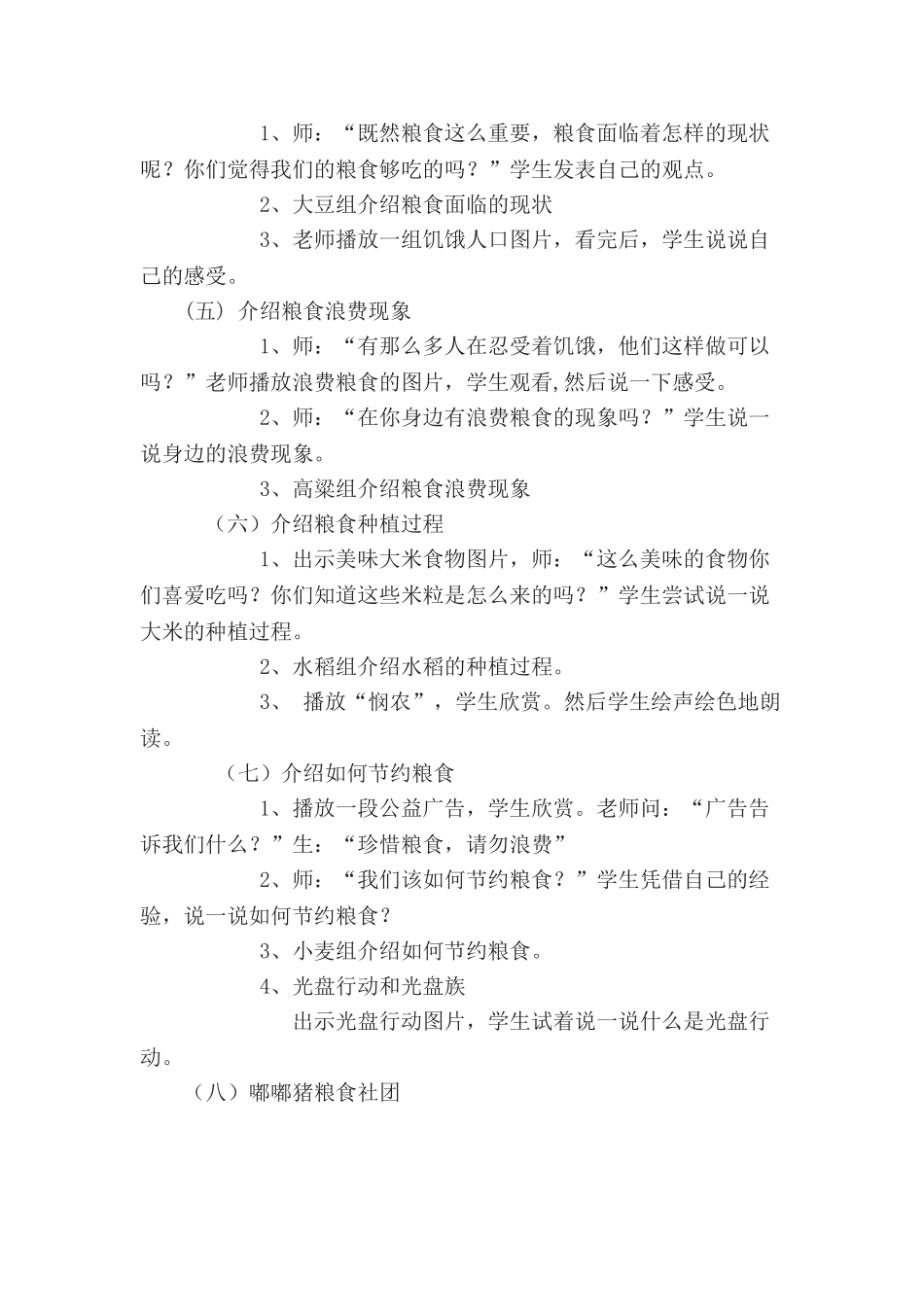 小学三年级综合实践活动《珍惜粮食从我做起》教学设计_第3页